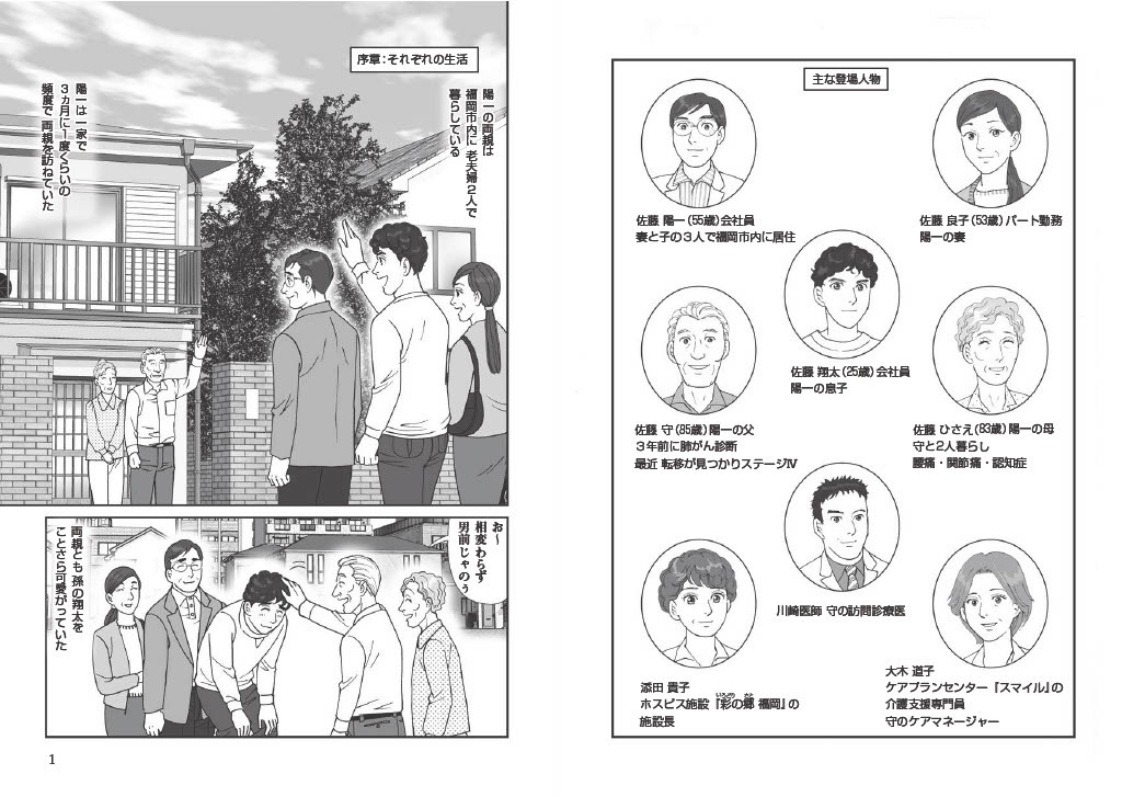 彩の郷ホスピス漫画冊子_2